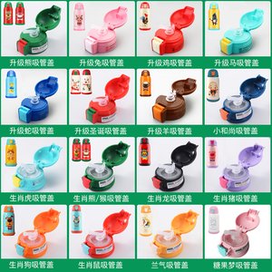 BEDDYBEAR韩国杯具熊儿童保温杯配件原装正品杯盖水壶瓶盖吸管盖